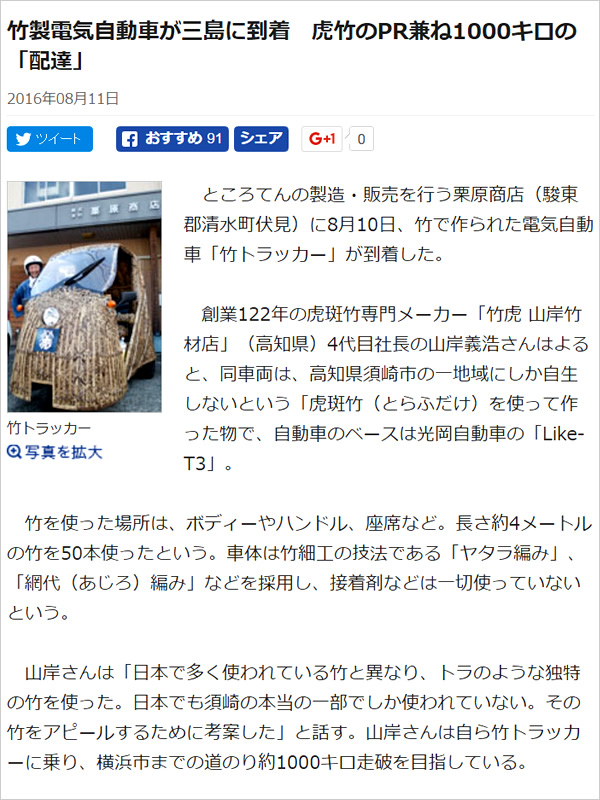 チャレンジラン横浜、伊豆経済新聞