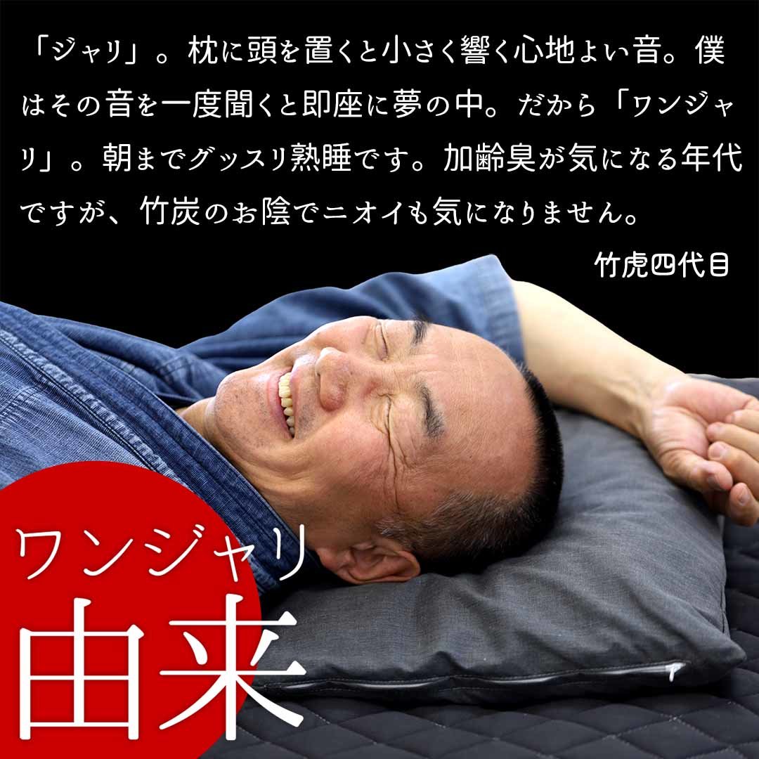 竹炭まくら