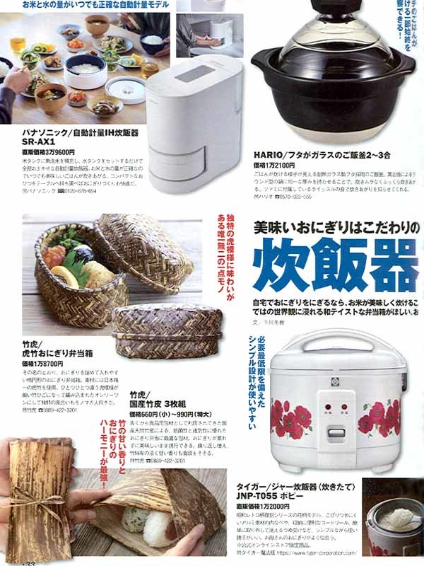 竹皮弁当雑誌掲載