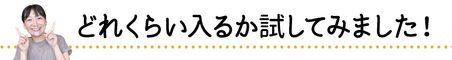 一閑張り一本持ち手角手提げ籠にどれくらい入るか試してみました