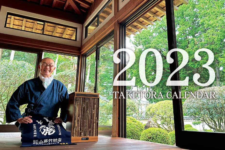 先着2023名様にお届けする竹虎2023年カレンダープレゼント企画