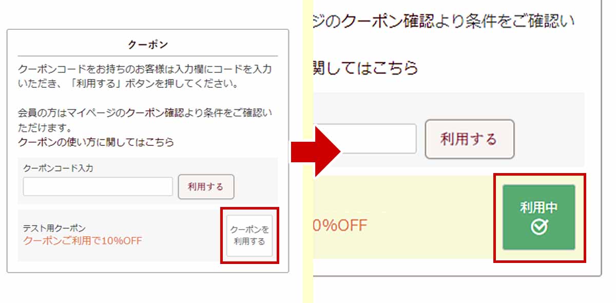 「利用中」になっているかチェック