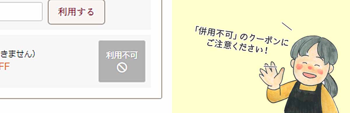 「利用不可」で選択ができないときは