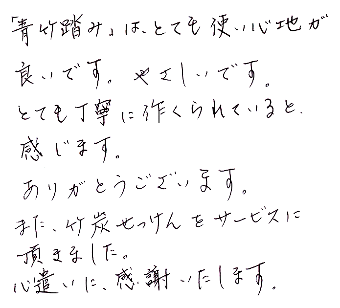 竹踏み(炭化竹)
