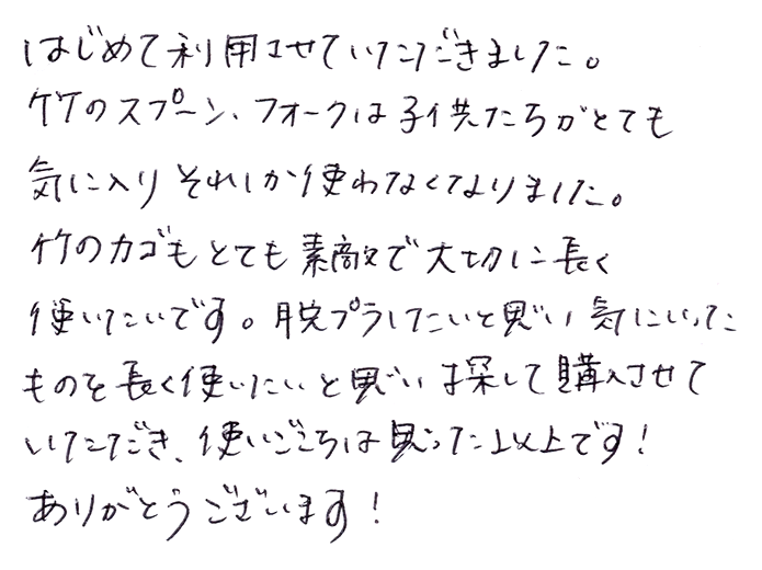 青竹巻縁茶碗籠の声