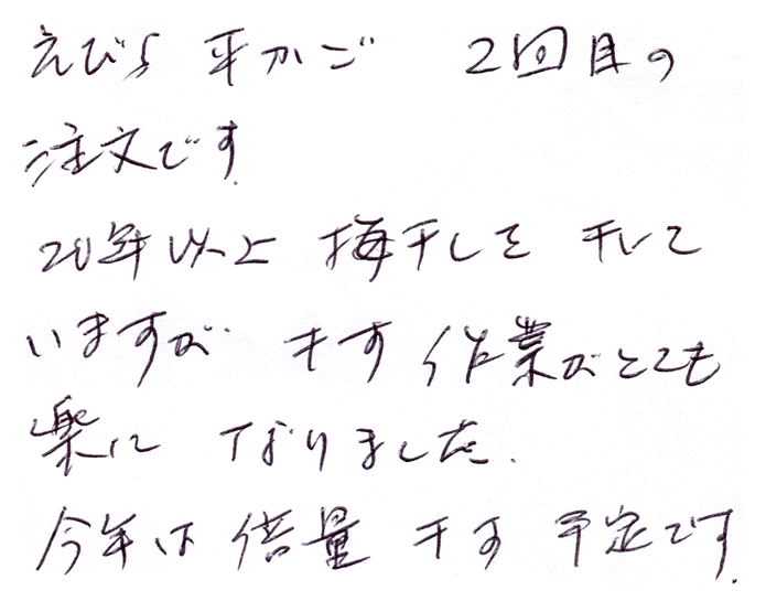 えびら（竹編み平かご）の声