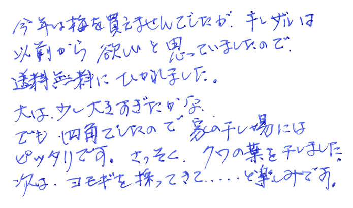 えびら（竹編み平かご）の声