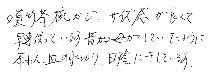 お一人様の茶碗かご(丸)のお声