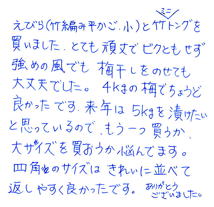 えびら四ツ目編み