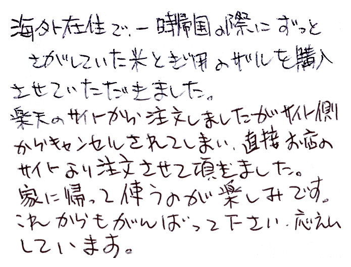 米とぎざる3～5合用の声