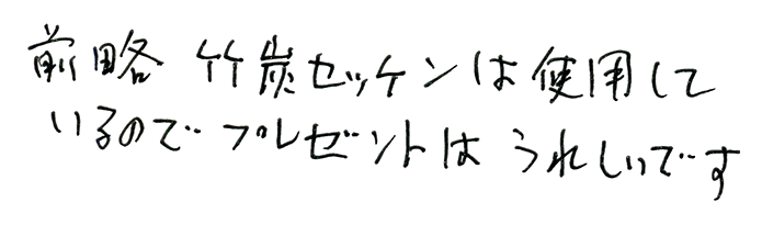 竹炭石鹸のお声