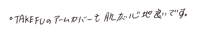 竹布アームカバー