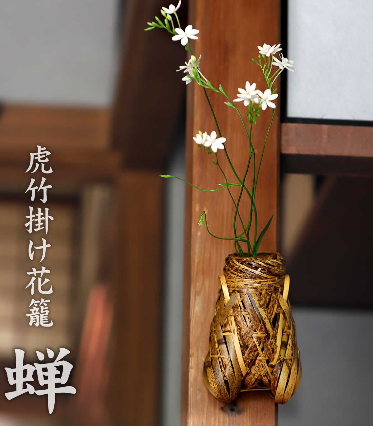 手付き花籠　竹細工　花瓶　竹編み花入れ　竹籠　花籠　竹製おとし付き　花器