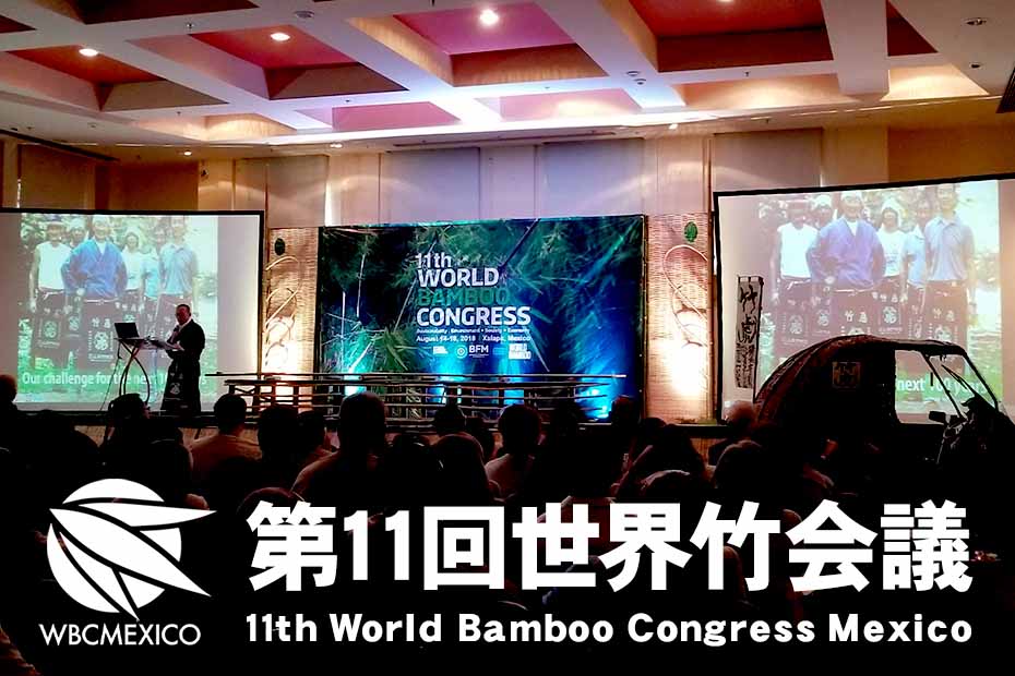 第11回世界竹会議 (World Bamboo Congress)で講演をする竹虎四代目