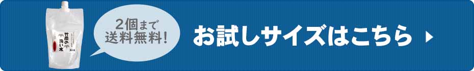 竹炭の洗い水300ml