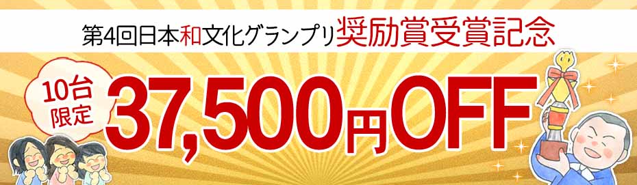 2024年、第4回日本和文化グランプリにおいて、竹虎が開発した空気清浄機「竹風」が、奨励賞を受賞しました。日本の伝統文化を次世代に繋げる革新的な作品を称えるものであり、竹材を使用したプロダクトとして高く評価されました。