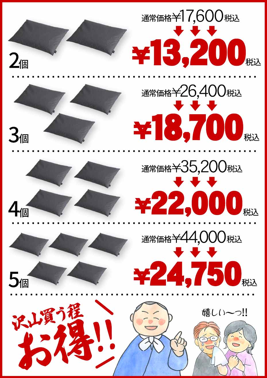 100％竹炭快眠ピローの家族割セットの価格